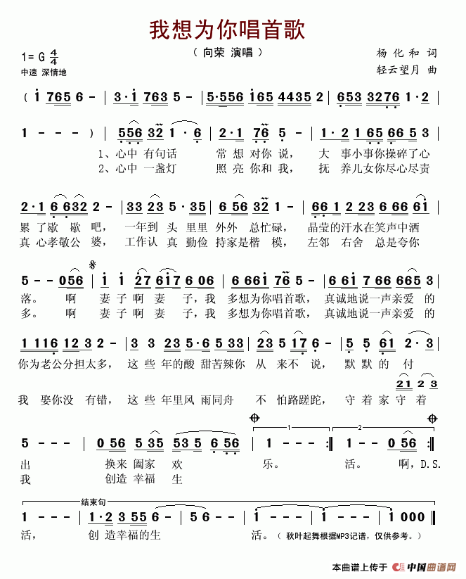 向荣 《我想为你唱首歌》简谱