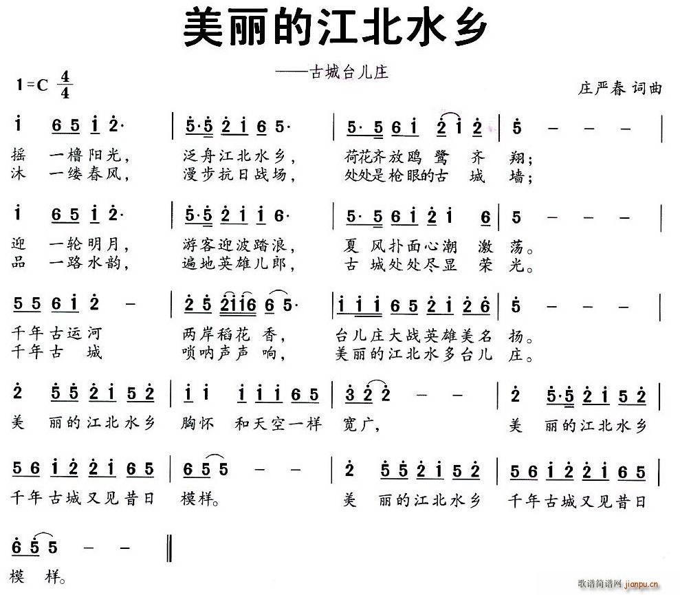 庄严春 《美丽的江北水乡》简谱