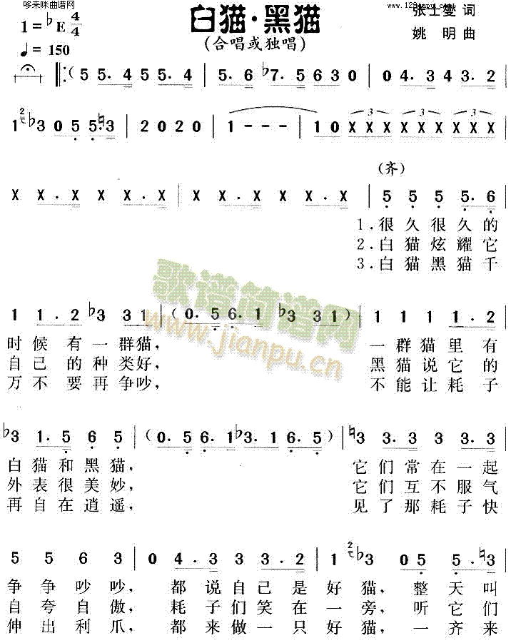 未知 《白猫黑猫》简谱