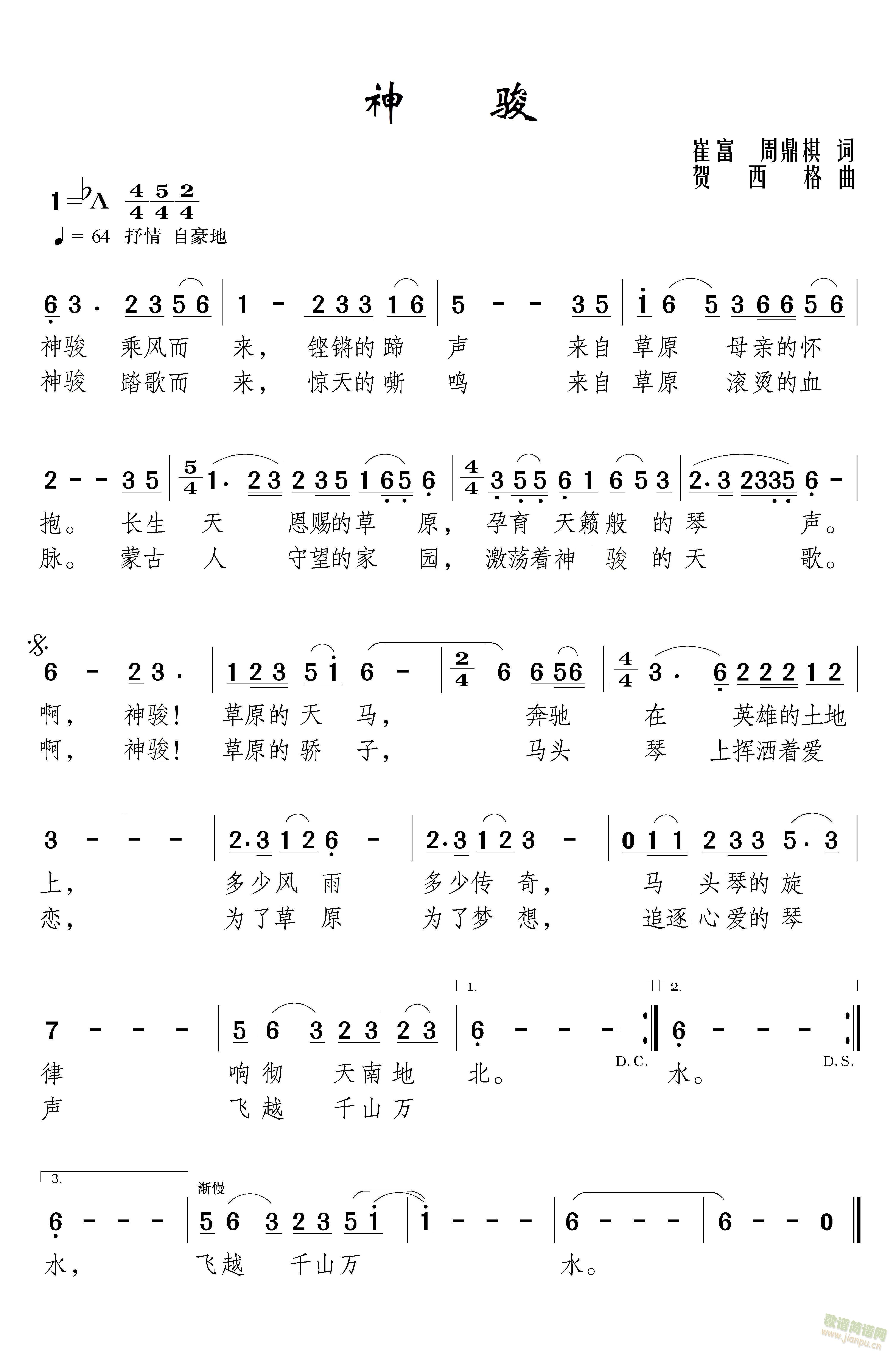 周鼎棋   《神骏》作词：崔富 周鼎棋作曲：贺西格 《神骏》简谱