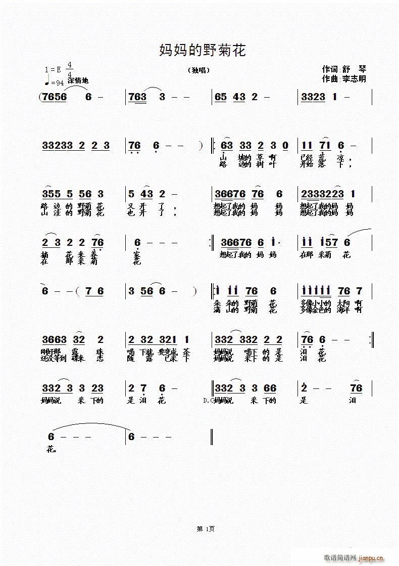 刘亚芹   李志明 舒琴 《妈妈的野菊花（舒琴词 李志明曲）》简谱