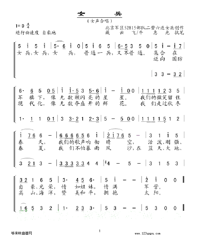 未知 《女兵(五线谱/简谱对照)》简谱