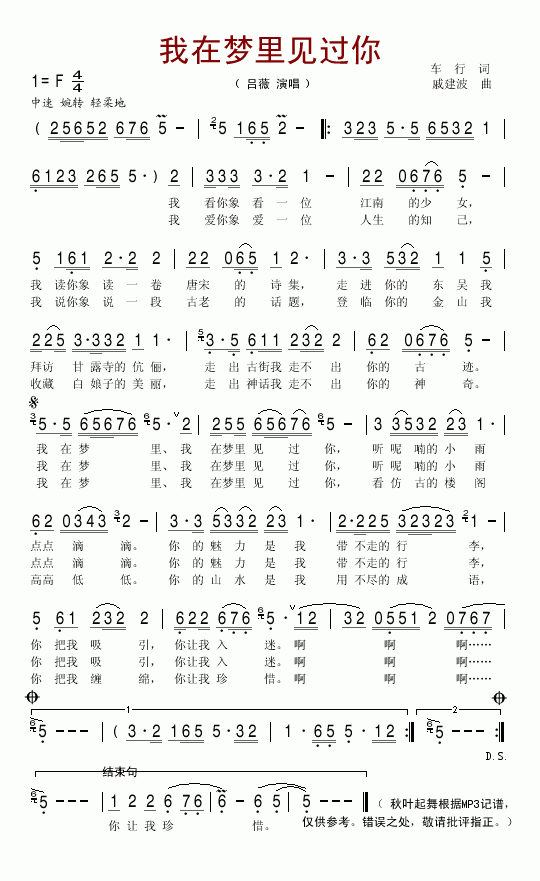 吕薇 《我在梦里见过你》简谱