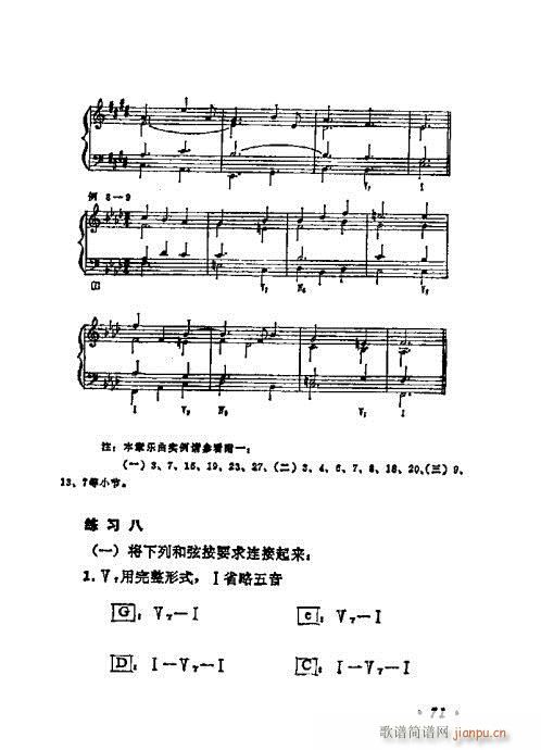 未知 《和声学基础教程61-80》简谱