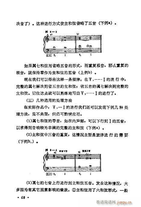 未知 《和声学基础教程61-80》简谱