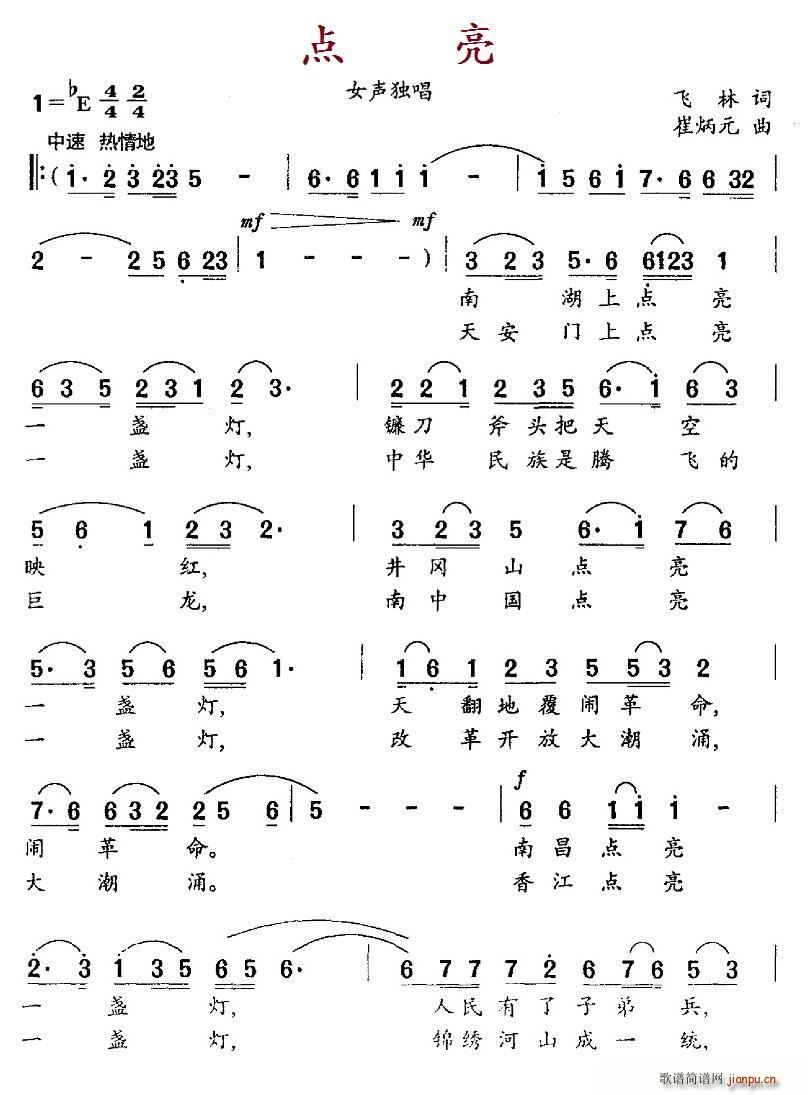 张芳   飞林 《点亮》简谱