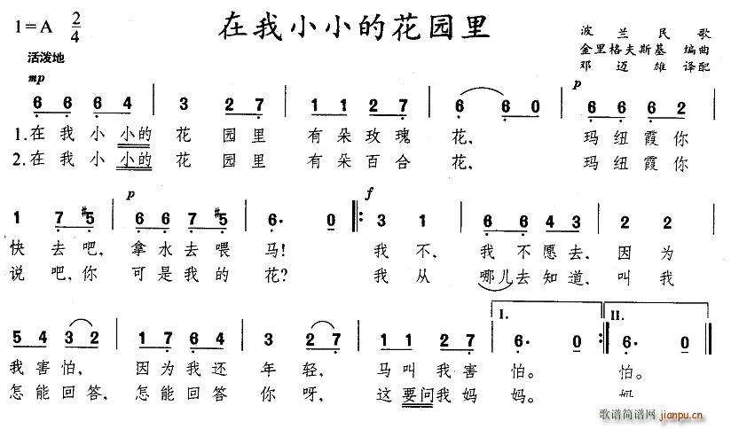 未知 《在我小小的花园里（波兰）》简谱