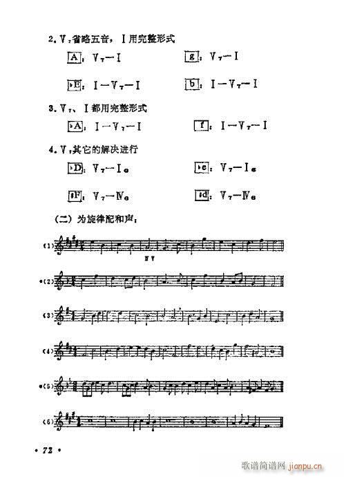 未知 《和声学基础教程61-80》简谱