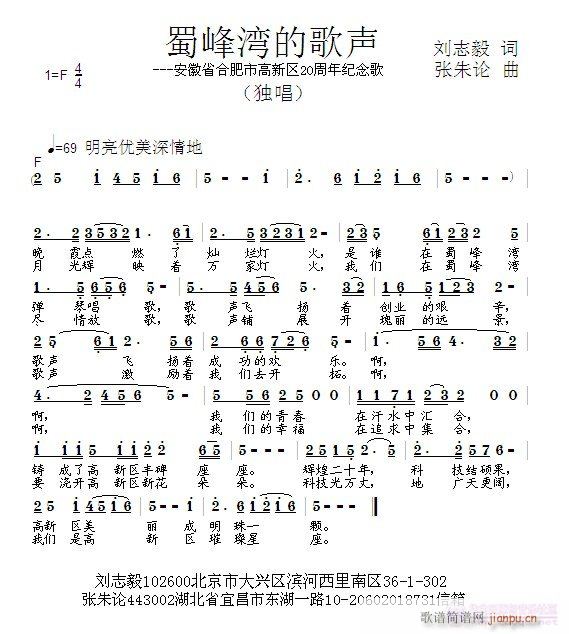 张朱论 刘志毅 《蜀峰湾的歌声  刘志毅 词  张朱论 曲》简谱