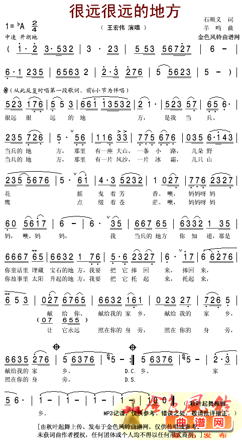 王宏伟 《很远很远的地方》简谱