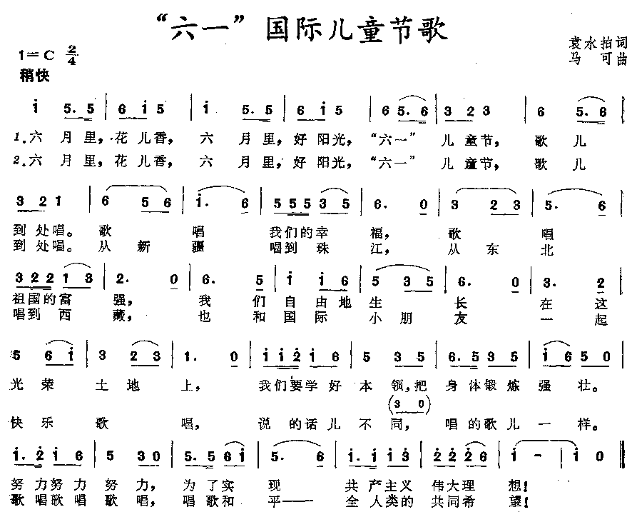 未知 《六.一国际儿童节歌》简谱