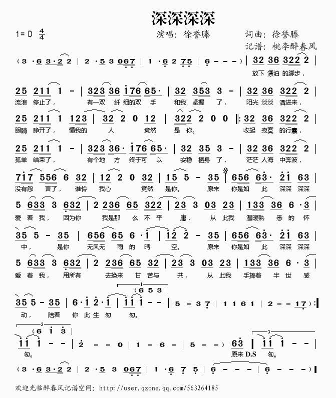 徐誉滕 《深深深深》简谱