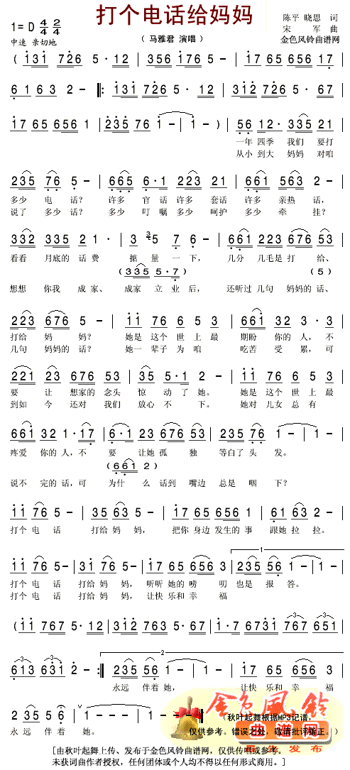 马雅君 《打个电话给妈妈》简谱