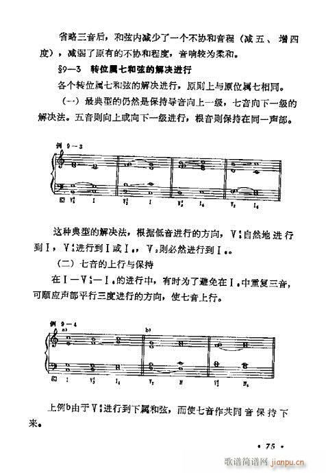 未知 《和声学基础教程61-80》简谱