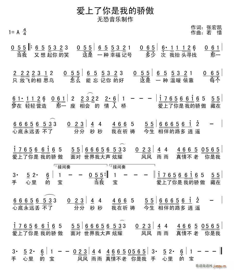 张宏凯 《爱上你是我的骄傲》简谱