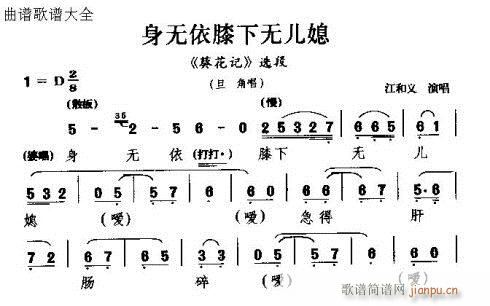 婺剧 《身无依膝下无儿媳》简谱