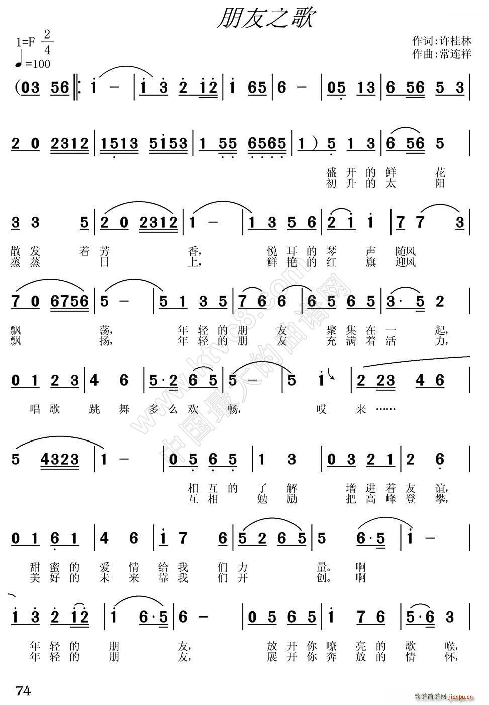 常连祥 许桂林 《朋友之歌》简谱