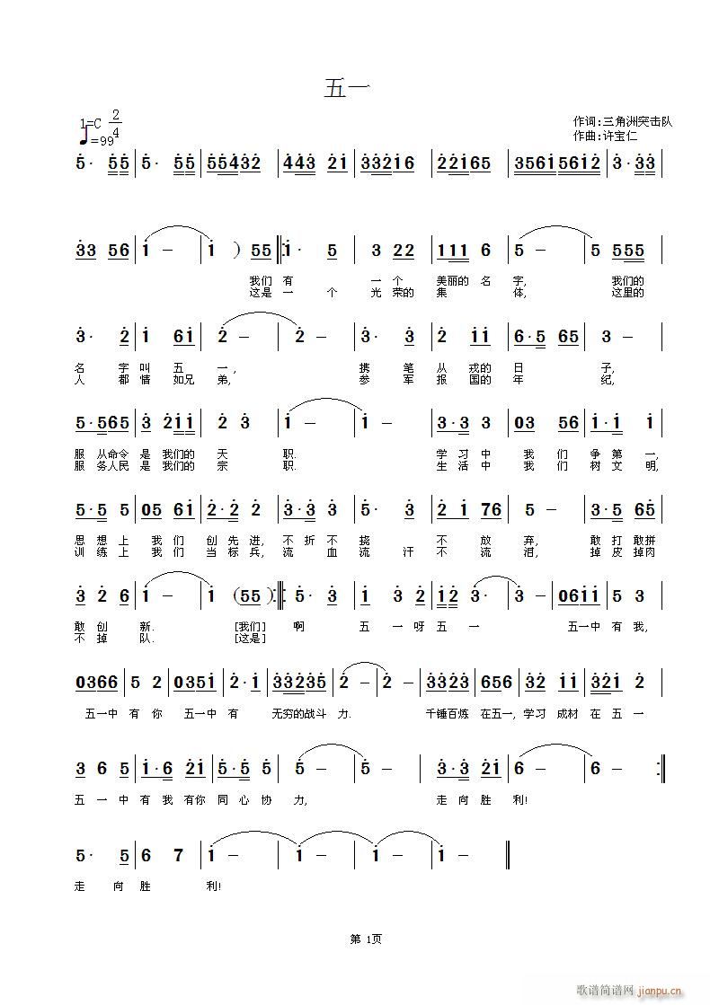 五一 《五一  词:三角洲突击队》简谱