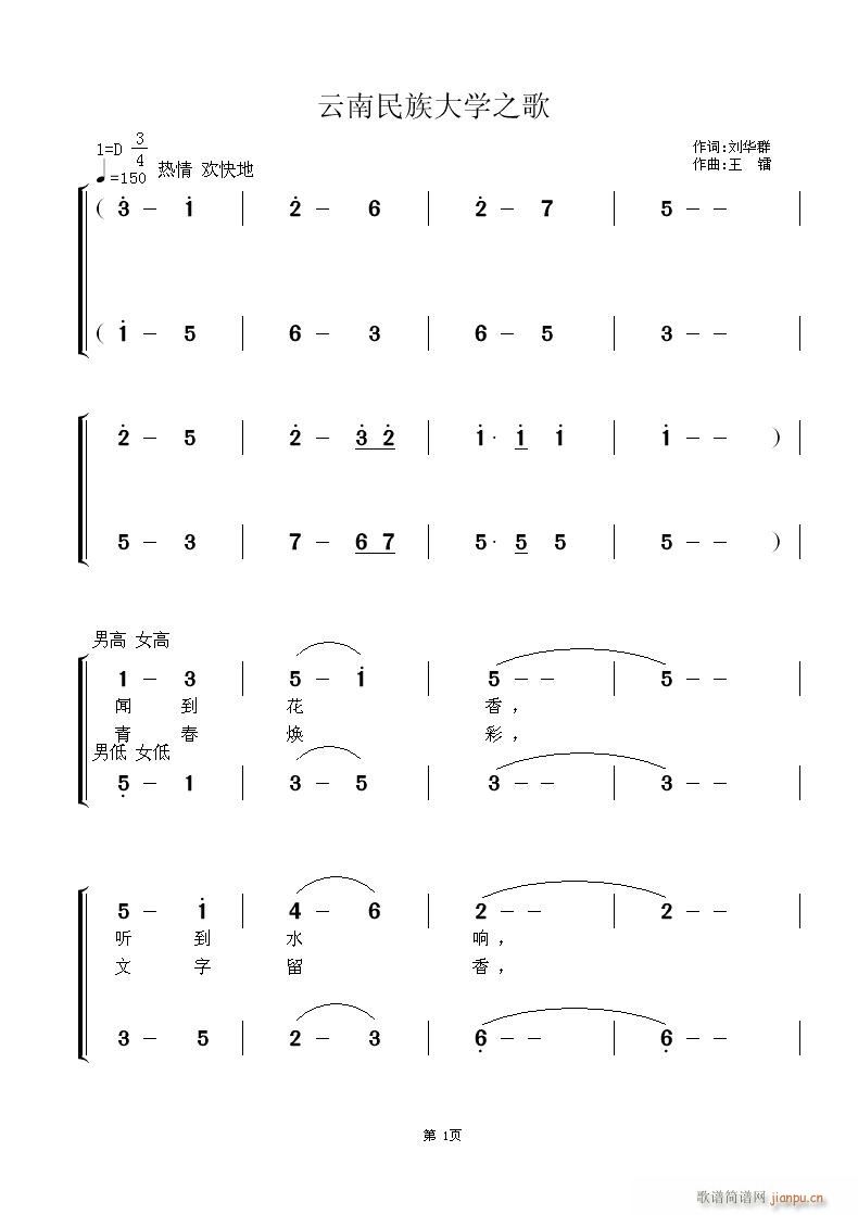 王镭 刘华群 《云南民族大学之歌》简谱