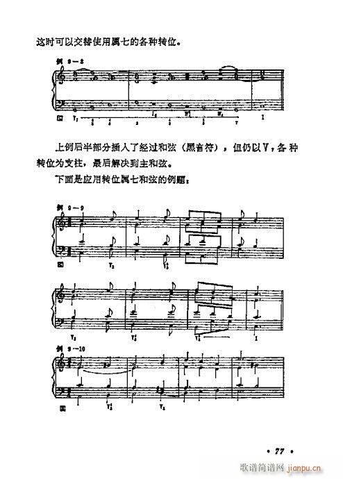 未知 《和声学基础教程61-80》简谱