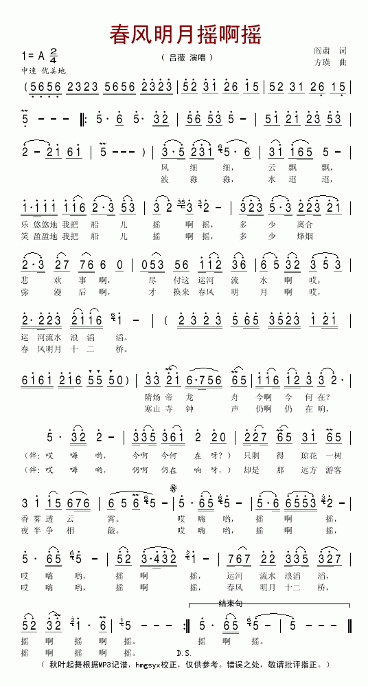 吕薇 《春风明月摇呀摇》简谱