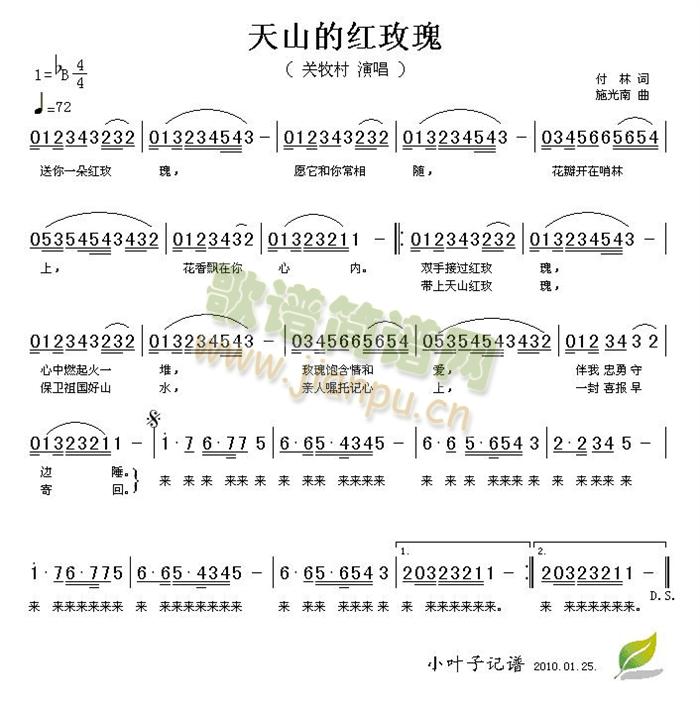 关牧村 《天山的红玫瑰》简谱