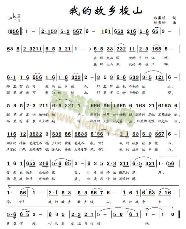 鸿苑 《我的故乡梭山》简谱