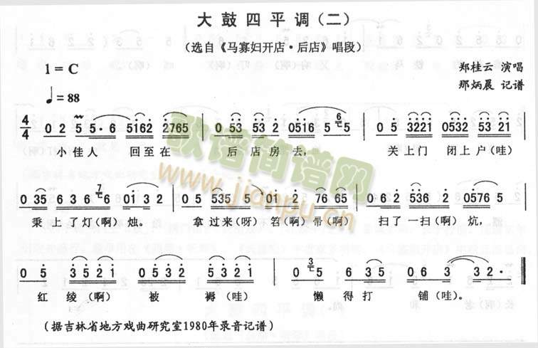 郑桂云 《大鼓四平调(二)_二人转》简谱