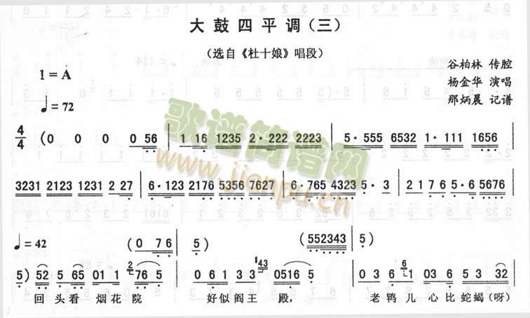 杨金华 《大鼓四平调(三)_二人转》简谱