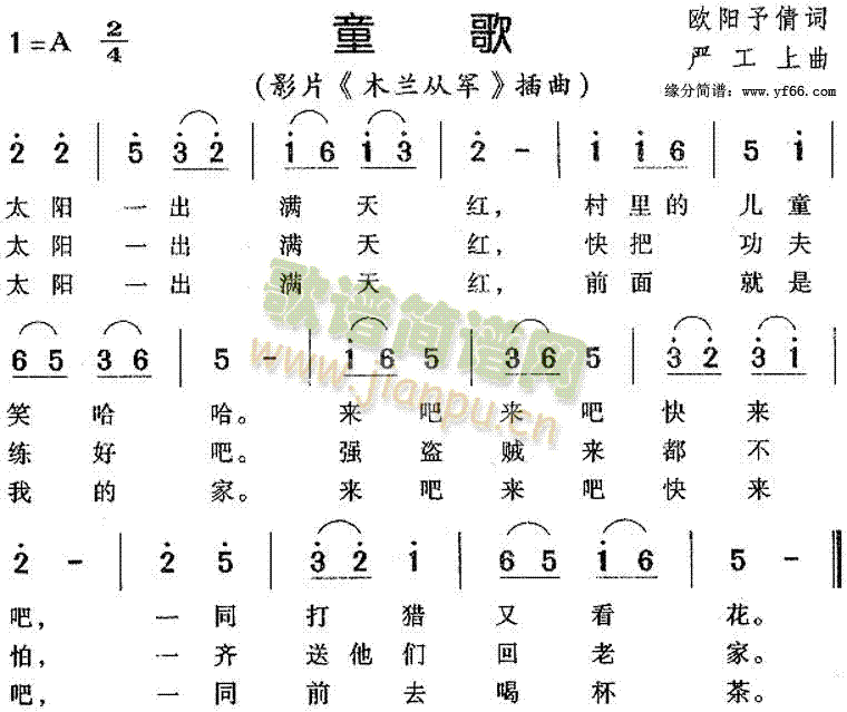 儿童歌曲 《木兰从军》简谱