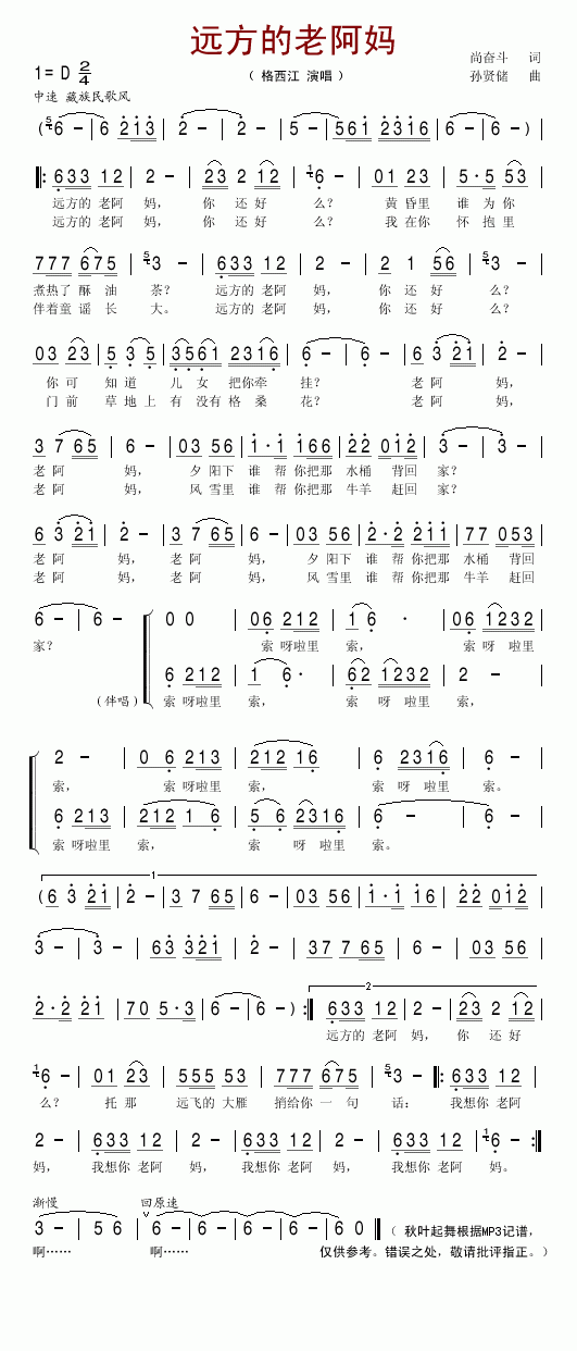 格西江 《远方的老阿妈》简谱