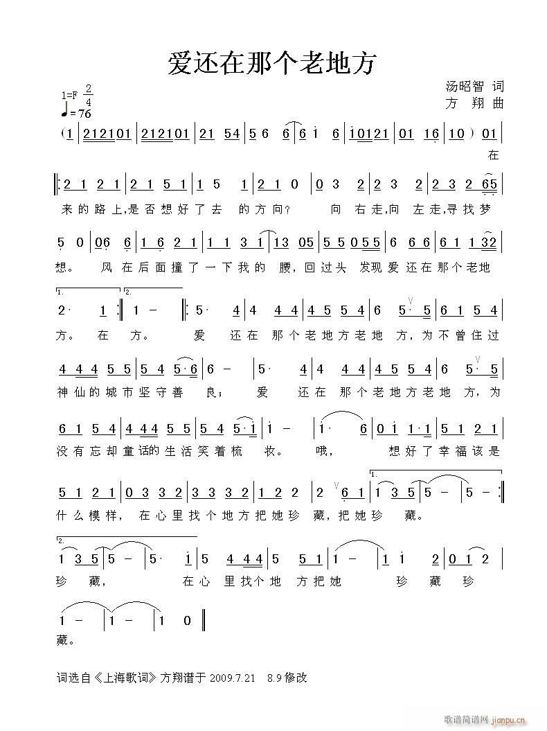 方翔 汤昭智 《爱还在那个老地方》简谱