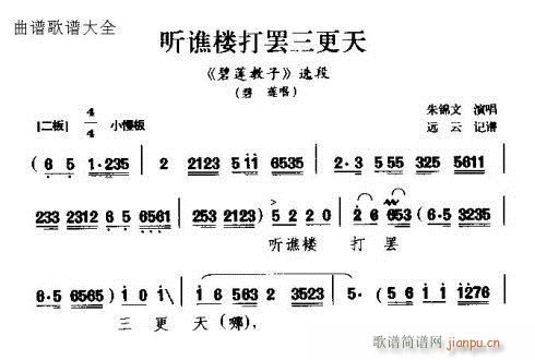 矜剧 《听谯楼打罢三更天》简谱