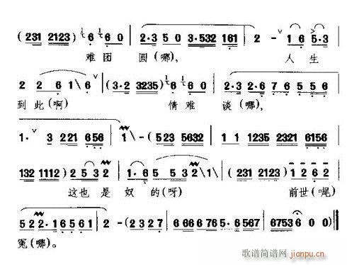 矜剧 《听谯楼打罢三更天》简谱