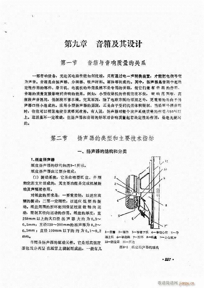 未知 《音响设备原理与维修181-240》简谱