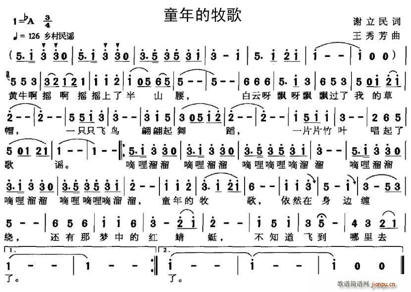 谢立民 《童年的牧歌》简谱