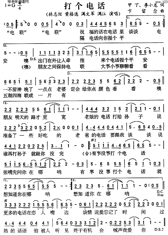 未知 《打个电话(林志炫、黄格选、满文军、满江)》简谱