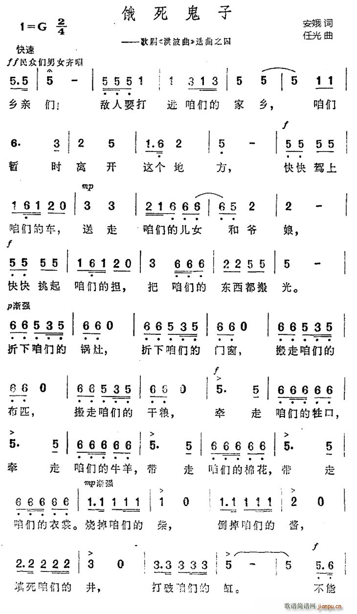 洪波 安娥 《洪波曲》简谱