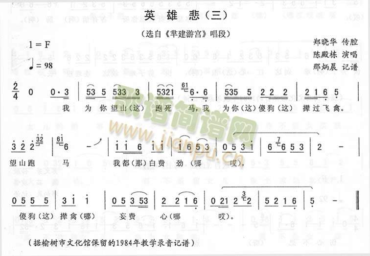 陈殿栋 《英雄悲(三)_二人转》简谱