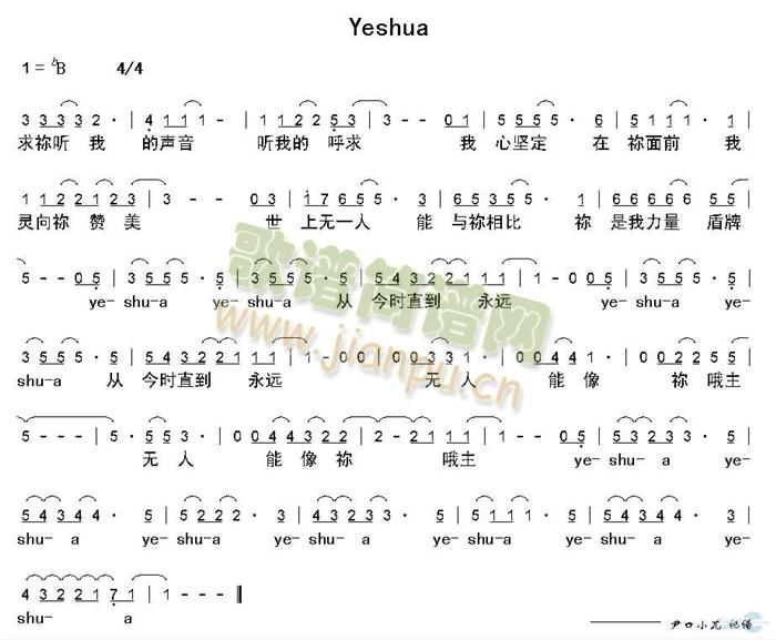 未知 《yeshua》简谱