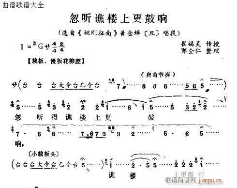 怀梆 《忽听谯楼上更鼓响》简谱