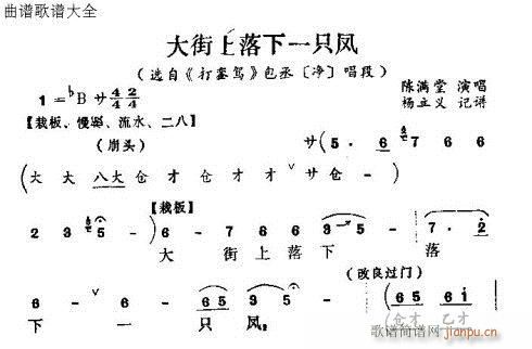 怀梆 《大街上落下一只凤》简谱