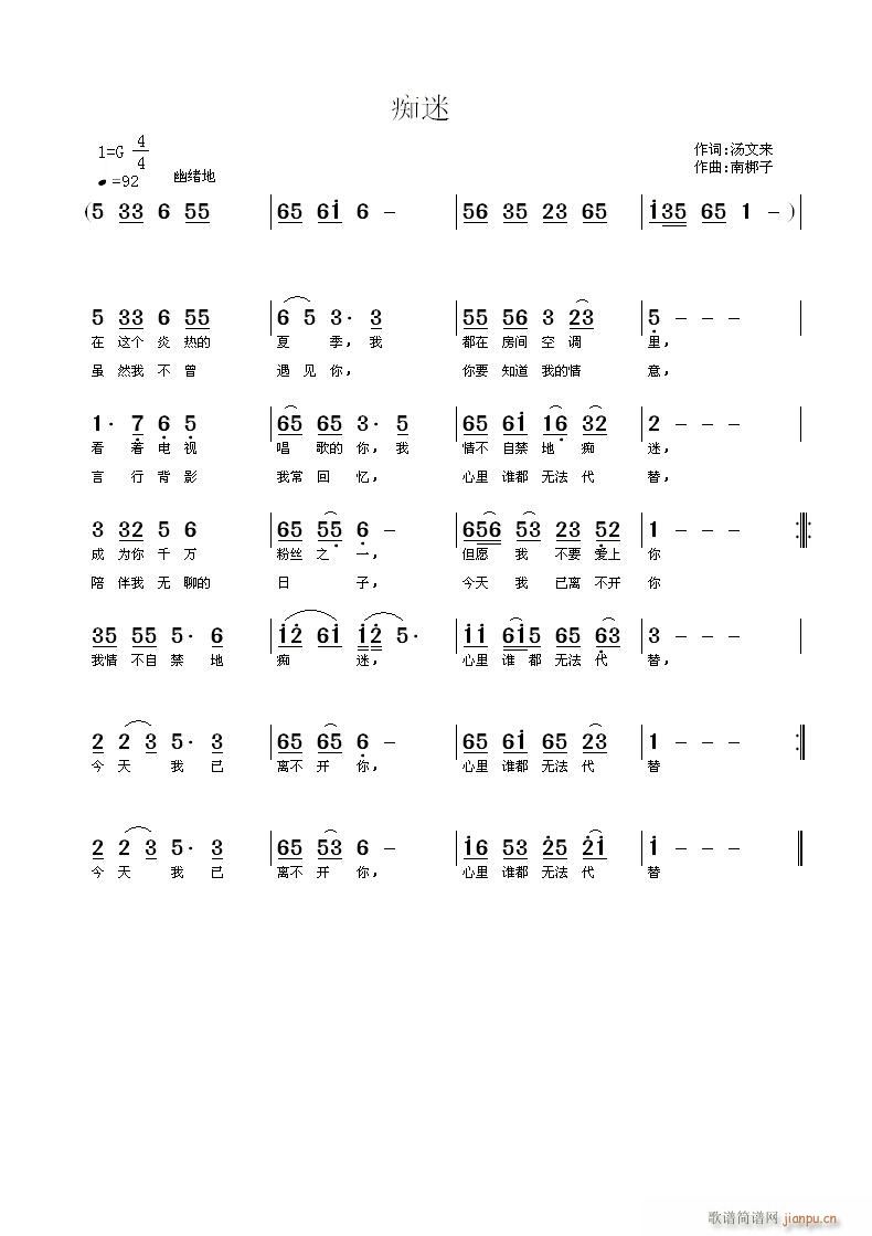 南梆子 汤文来 《痴迷》简谱