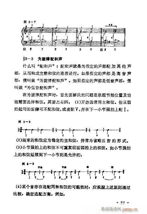 未知 《和声学基础教程21-40》简谱