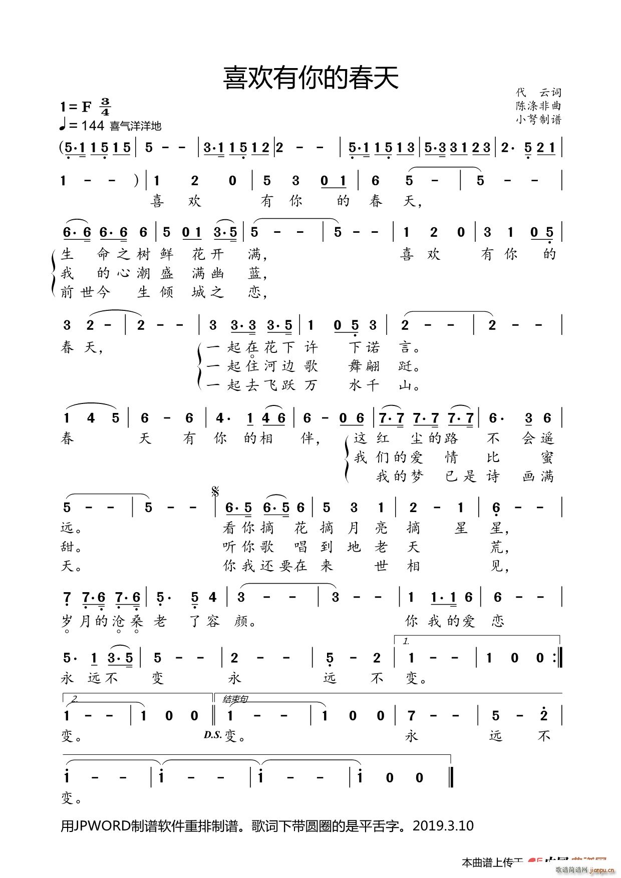 代云 《喜欢有你的春天》简谱