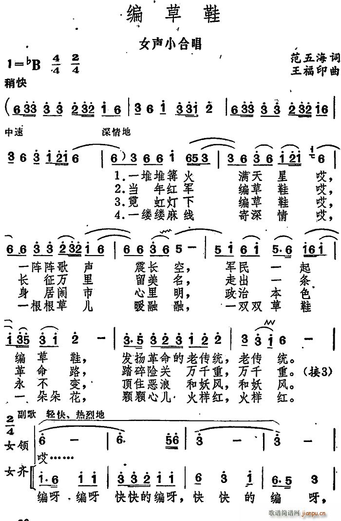 范五海 《编草鞋》简谱