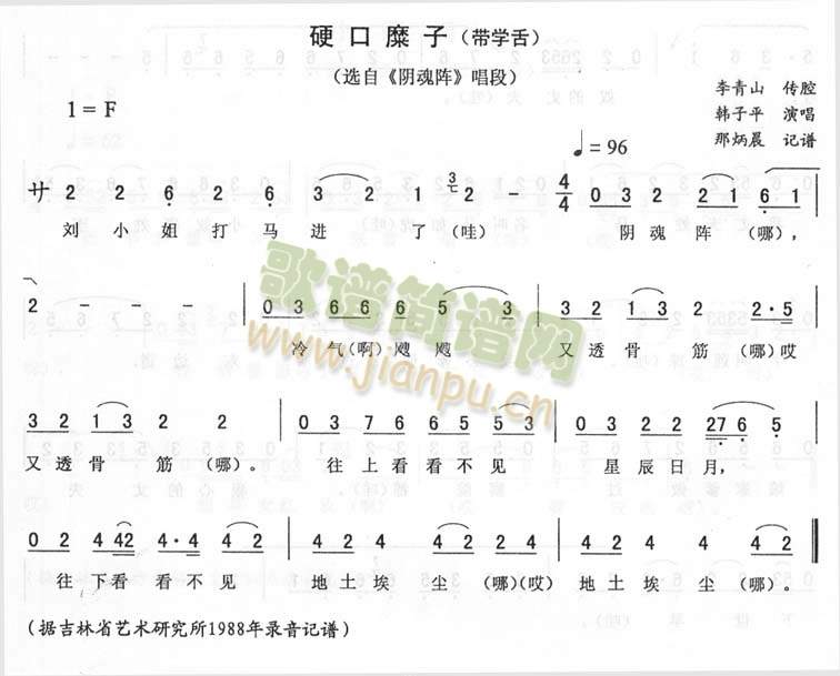 韩子平 《硬口糜子(带学舌)_二人转》简谱