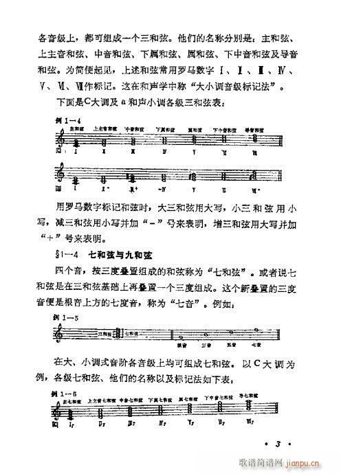 未知 《和声学基础教程1-20》简谱