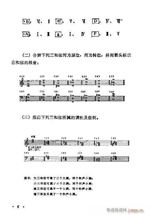 未知 《和声学基础教程1-20》简谱