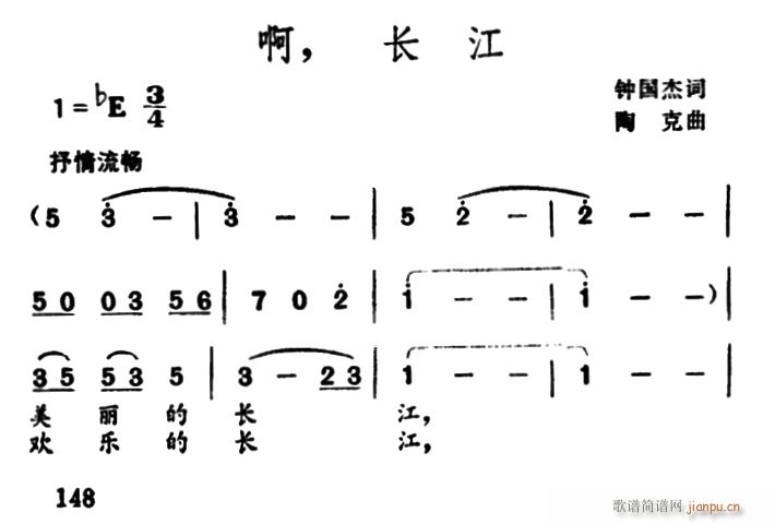 未知 《啊 长江》简谱